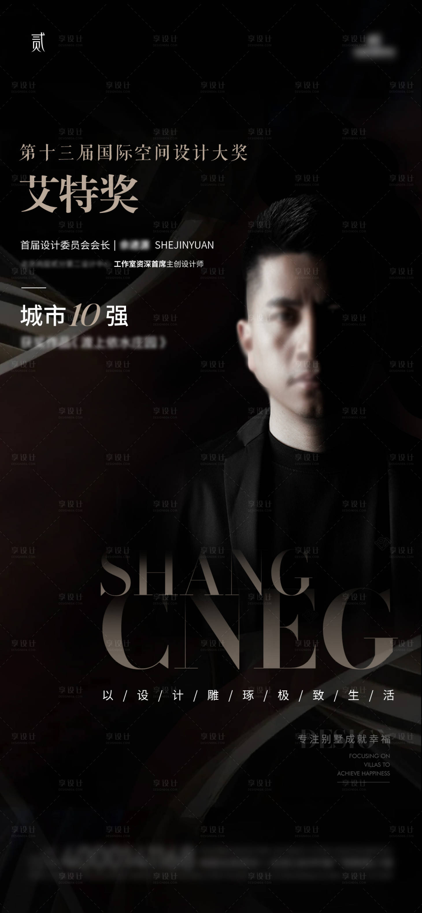 源文件下載【享設計】搜索編號：78910027458533117【獲獎人物海報】