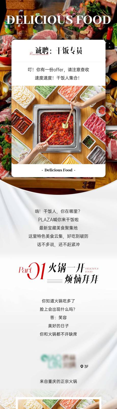 源文件下载【美食干饭人微信推文长图专题设计】编号：96590027069069278