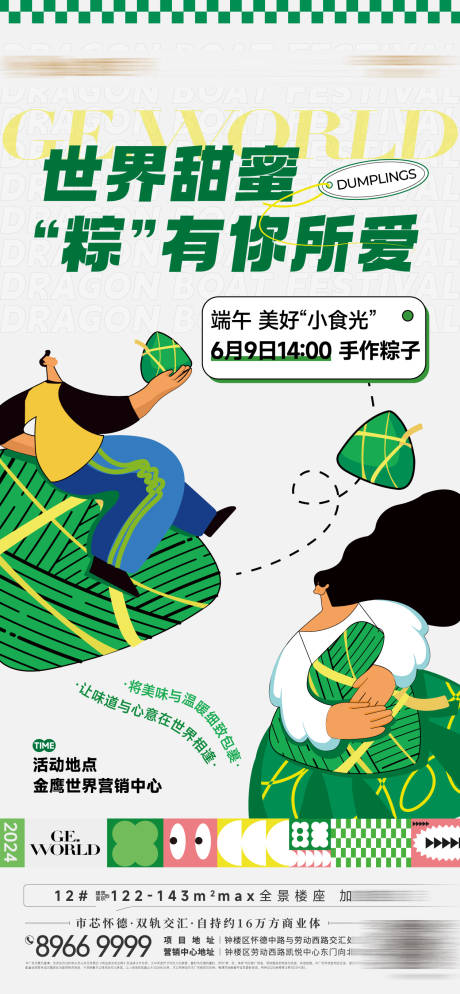 源文件下载【端午节手工粽子diy活动海报】编号：95400027522937166