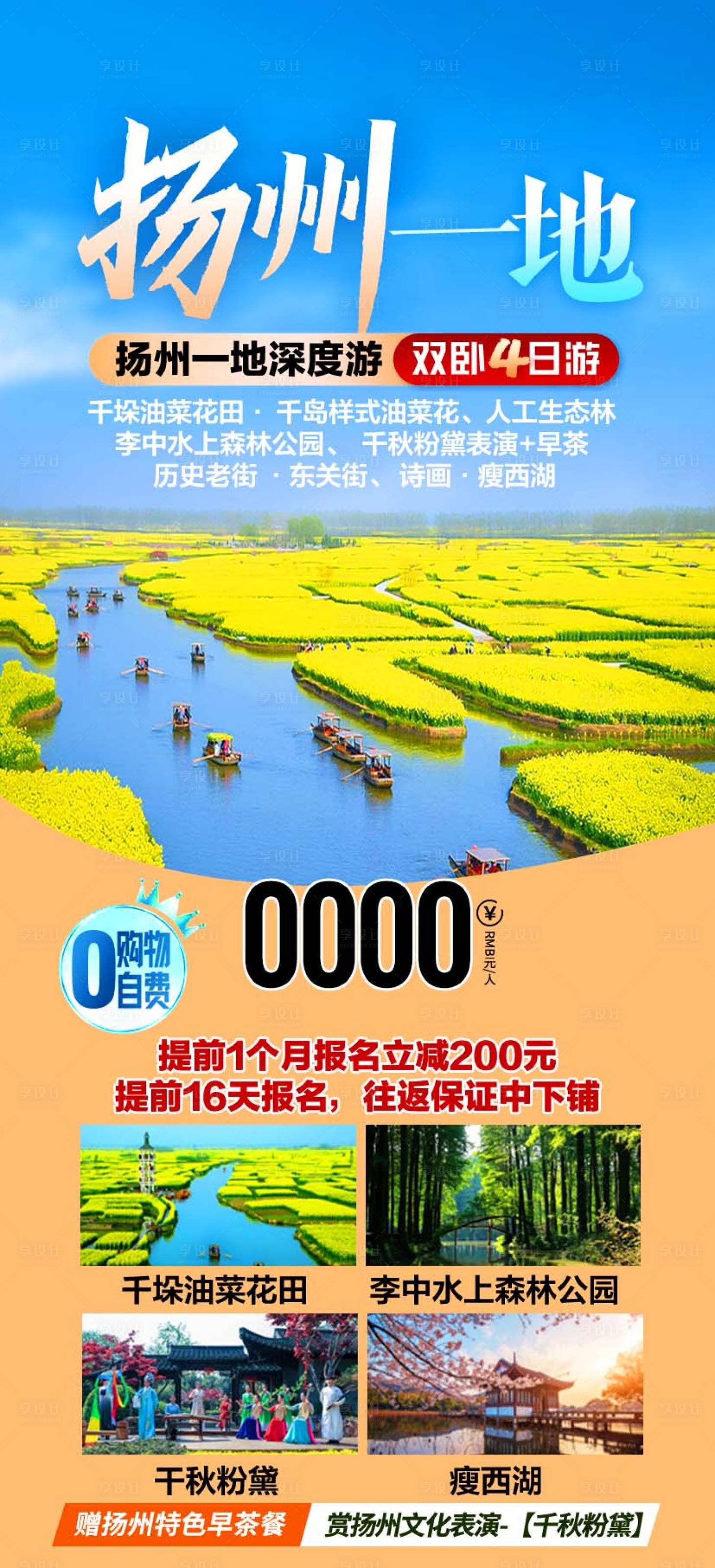 源文件下載【享設計】搜索編號：95900027460803451【揚州旅游海報】