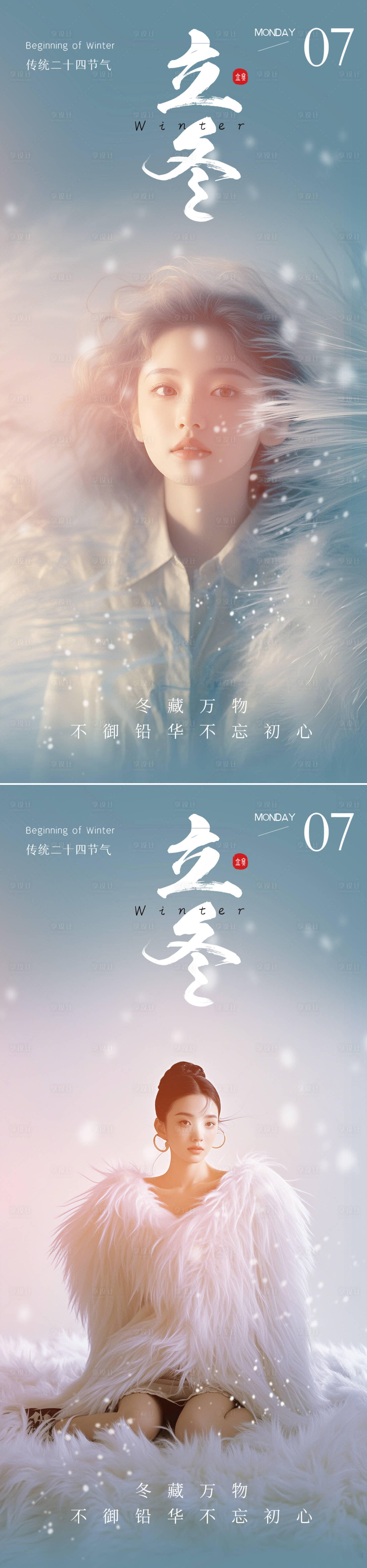 源文件下载【享设计】搜索编号：75230027120695133【立冬节气海报】