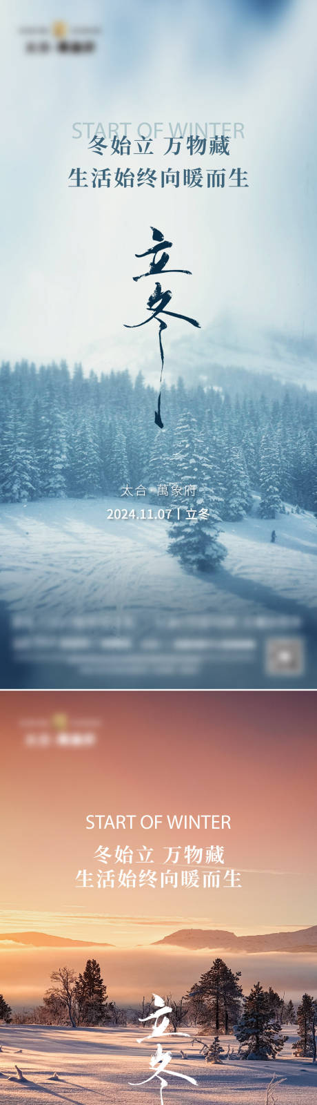 源文件下载【立冬海报】编号：31520027116228207