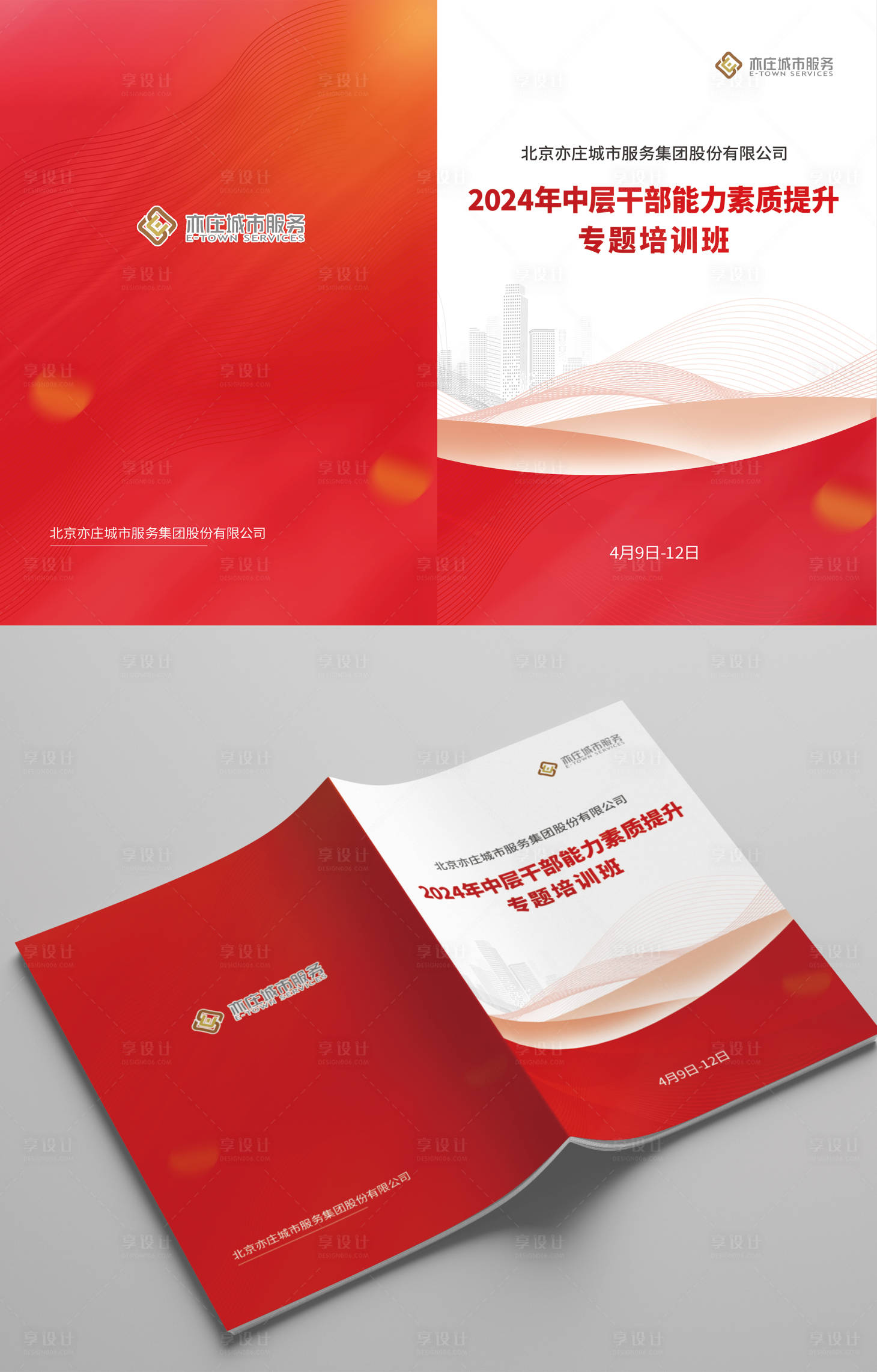 源文件下载【享设计】搜索编号：59050027504631753【会议手册封面设计】