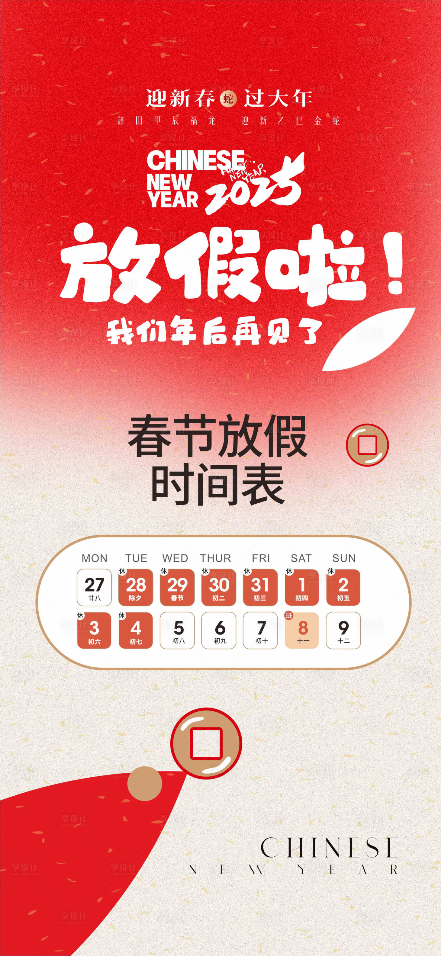源文件下载【蛇年放假通知海报】编号：93960027500356832