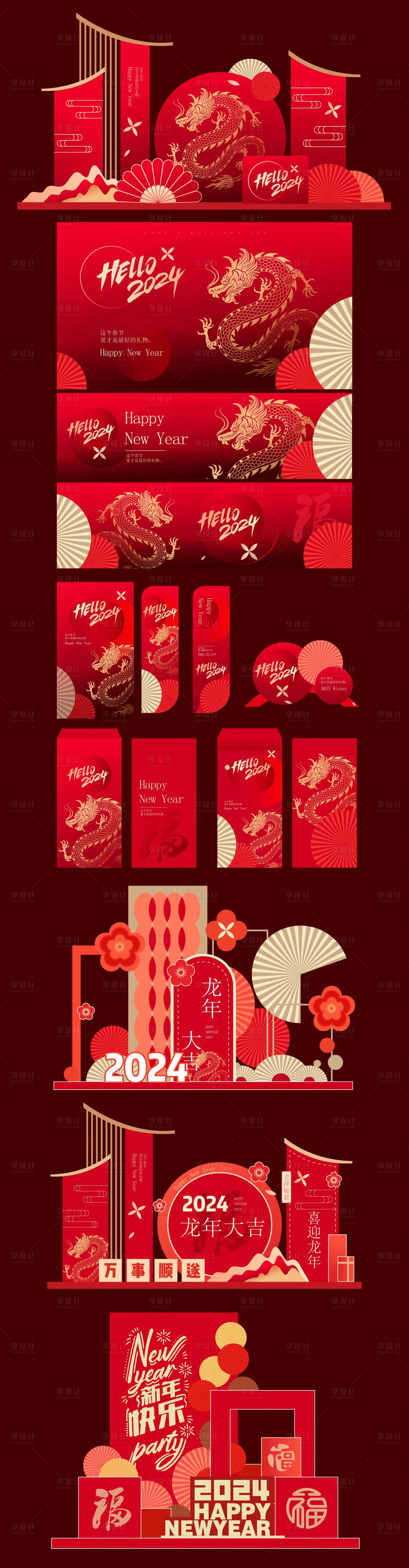 源文件下载【享设计】搜索编号：13080027303509144【2024红金龙年新年活动展板】