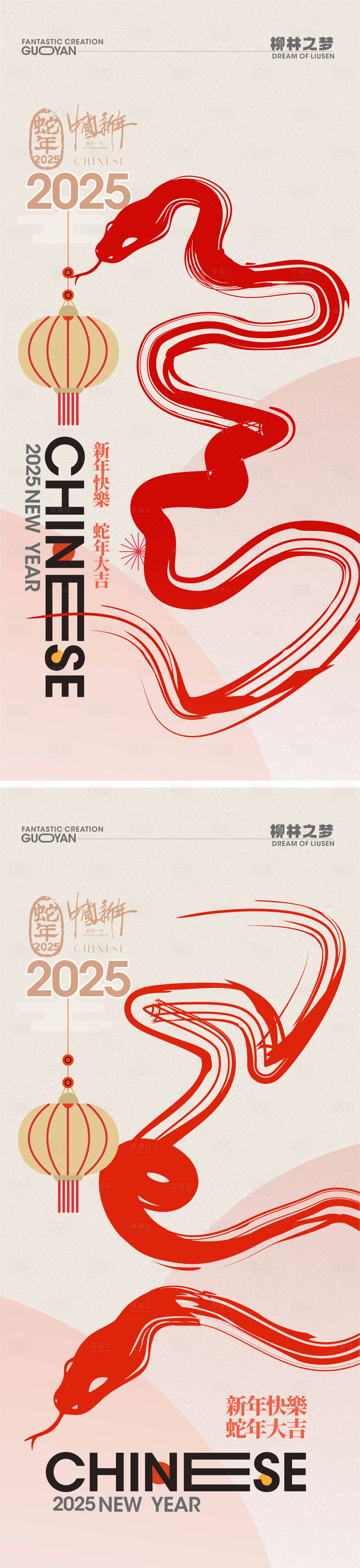 源文件下載【享設計】搜索編號：67390027581135112【2025蛇年系列海報】