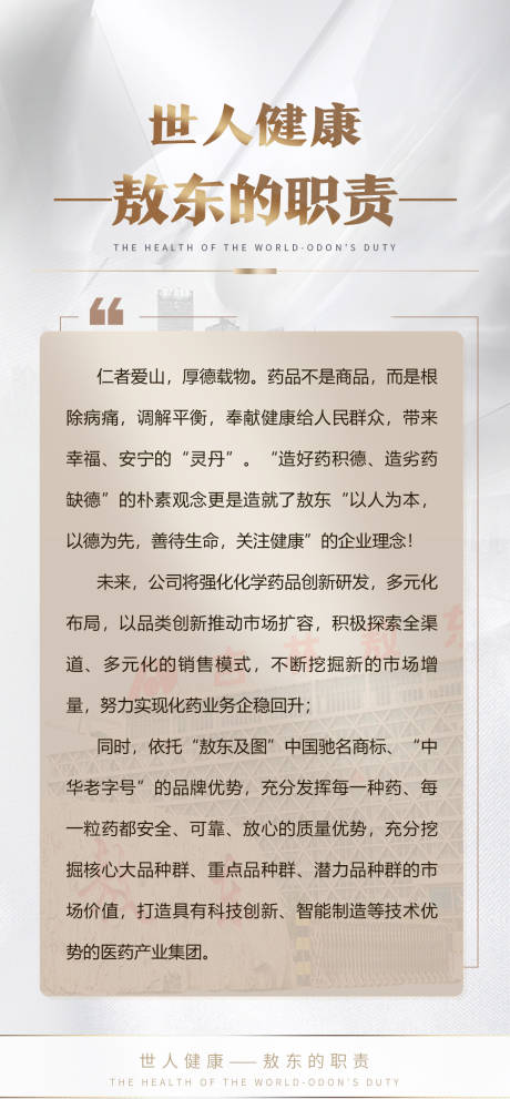 医疗品牌指责宣传海报