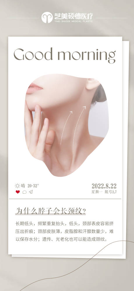 源文件下載【醫美早安海報】編號：98230027545205075