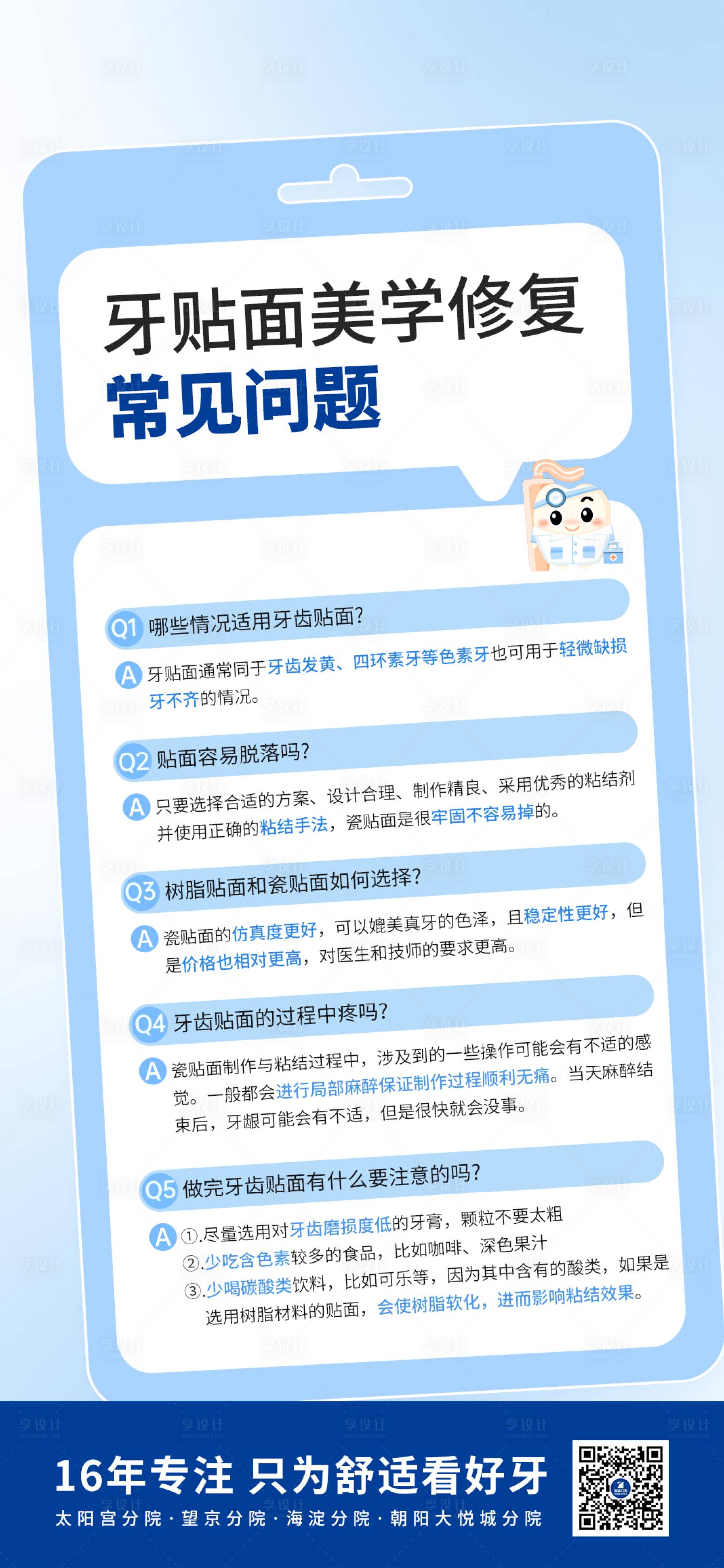 源文件下载【牙贴面美学修复】编号：37750027477924492