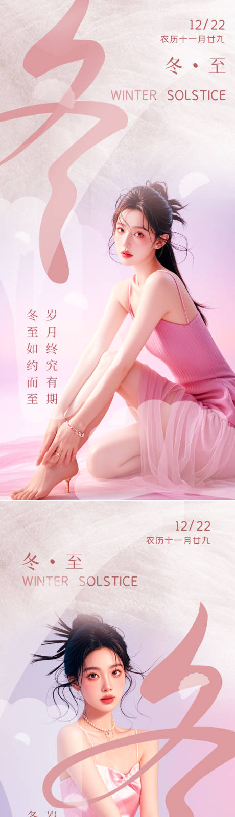源文件下載【醫美立冬人物海報】編號：85430027120528454