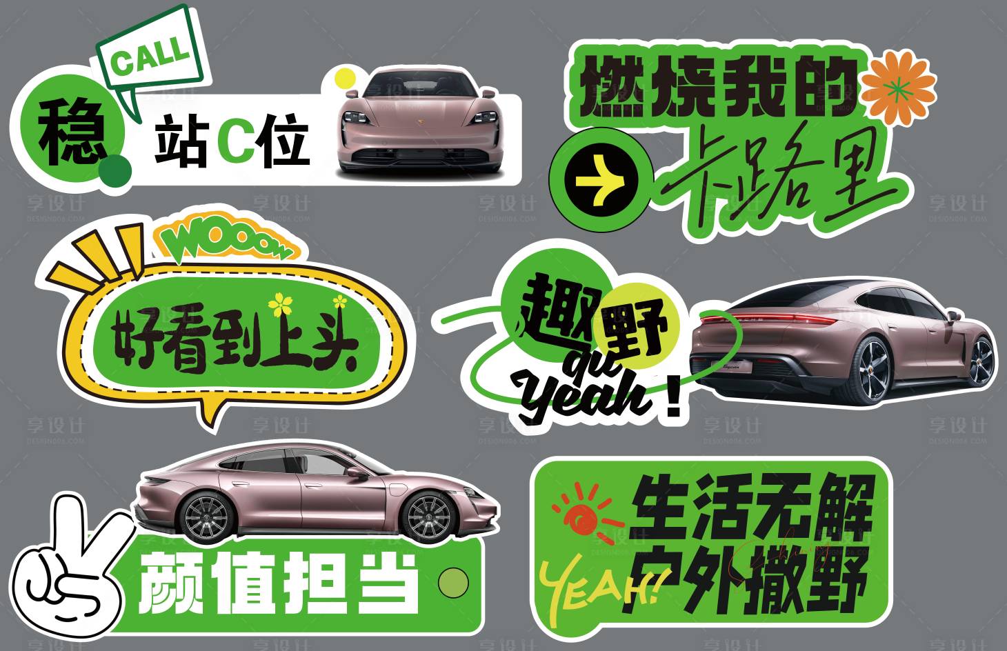 源文件下載【享設計】搜索編號：24850027457616254【汽車拍照牌】