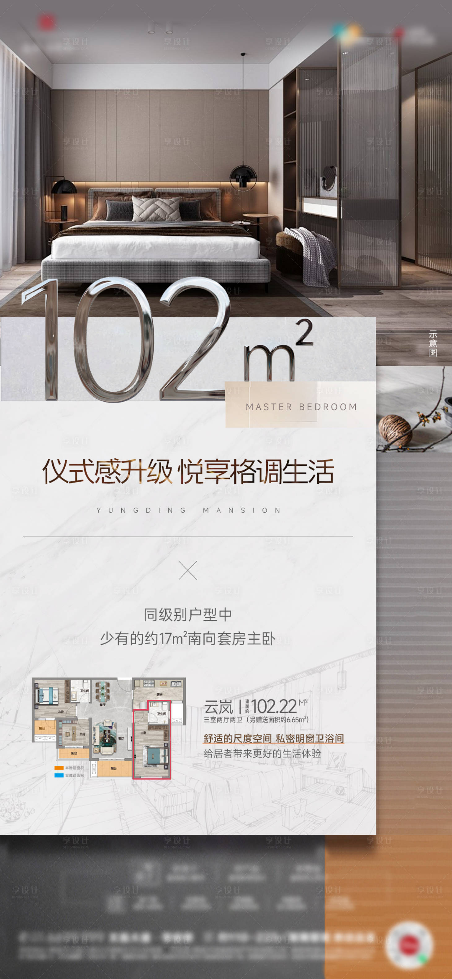 源文件下载【享设计】搜索编号：43660027104371625【地产主卧户型洋房配套价值点海报】