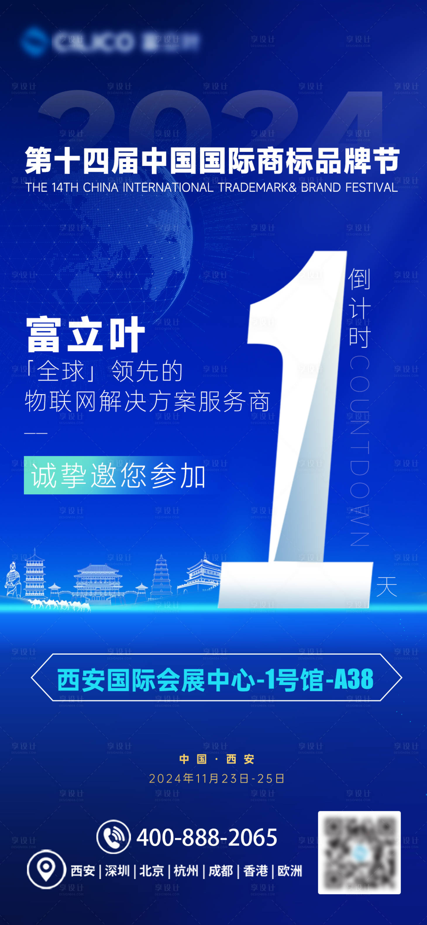 源文件下載【享設計】搜索編號：84580027463503557【商標品牌節活動海報】