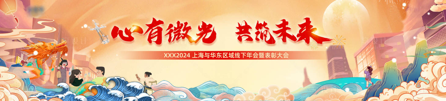 源文件下載【享設計】搜索編號：16260027524618928【表彰大會年會主視覺活動展板】