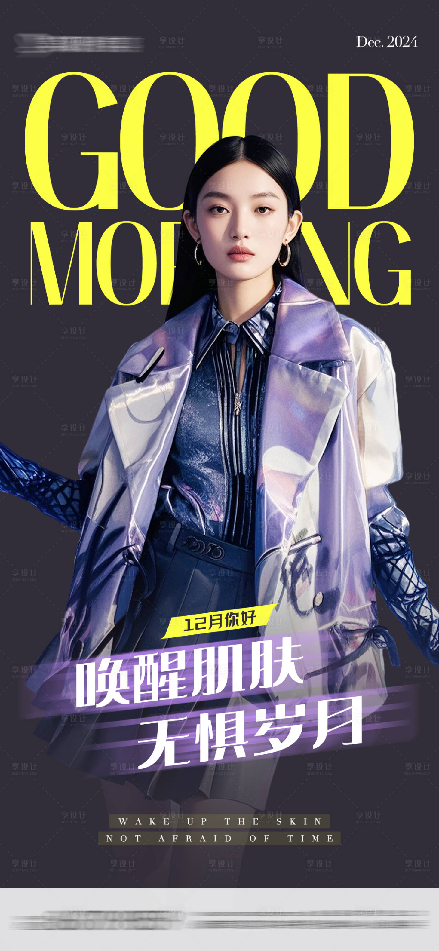 源文件下載【享設計】搜索編號：45290027282303987【醫美品牌早安海報】