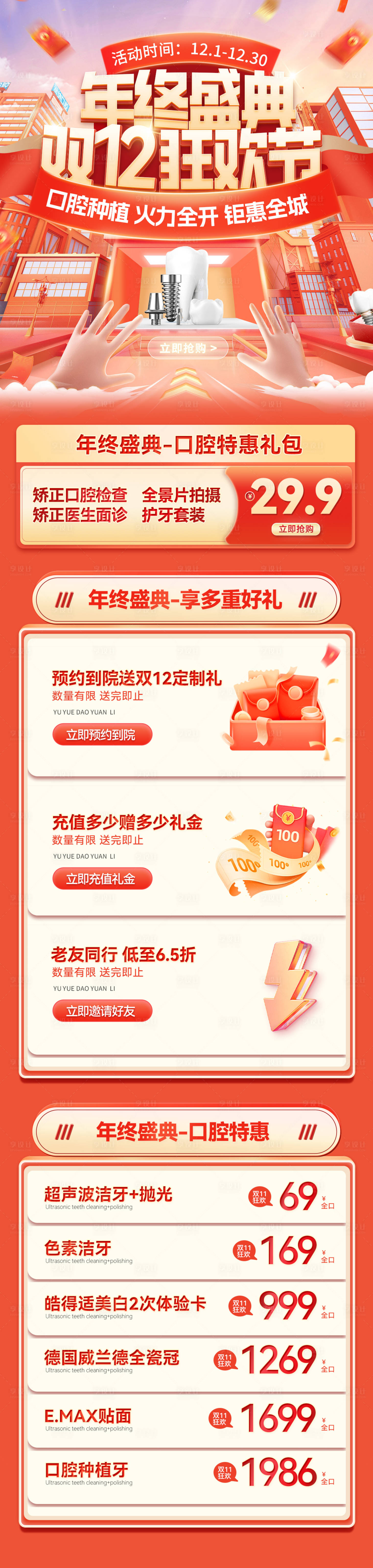源文件下载【双12年终盛典口腔牙齿牙科狂欢节】编号：76580027359611695