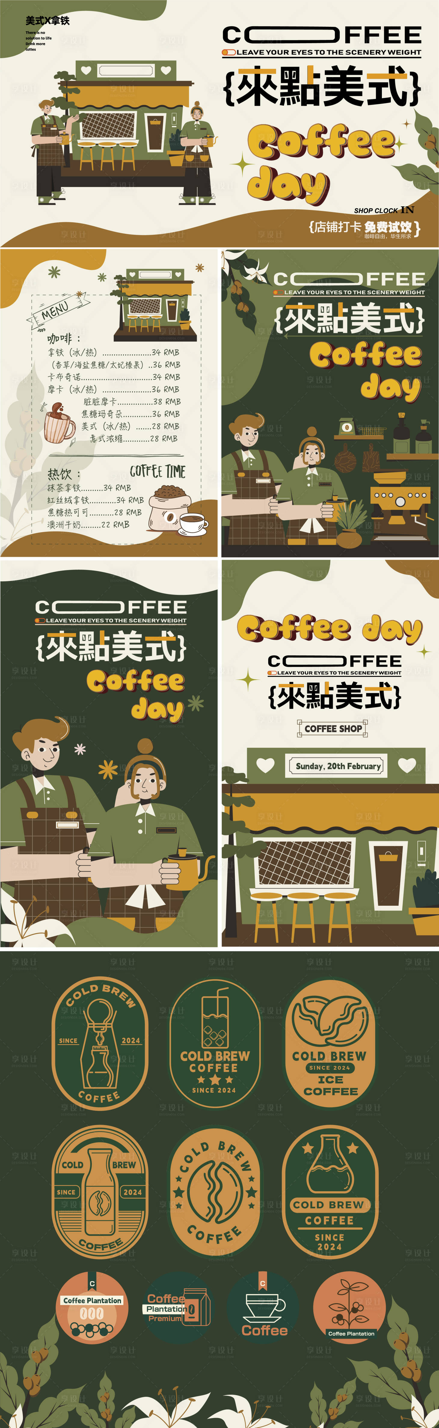 源文件下載【享設計】搜索編號：37850027401524527【咖啡海報】