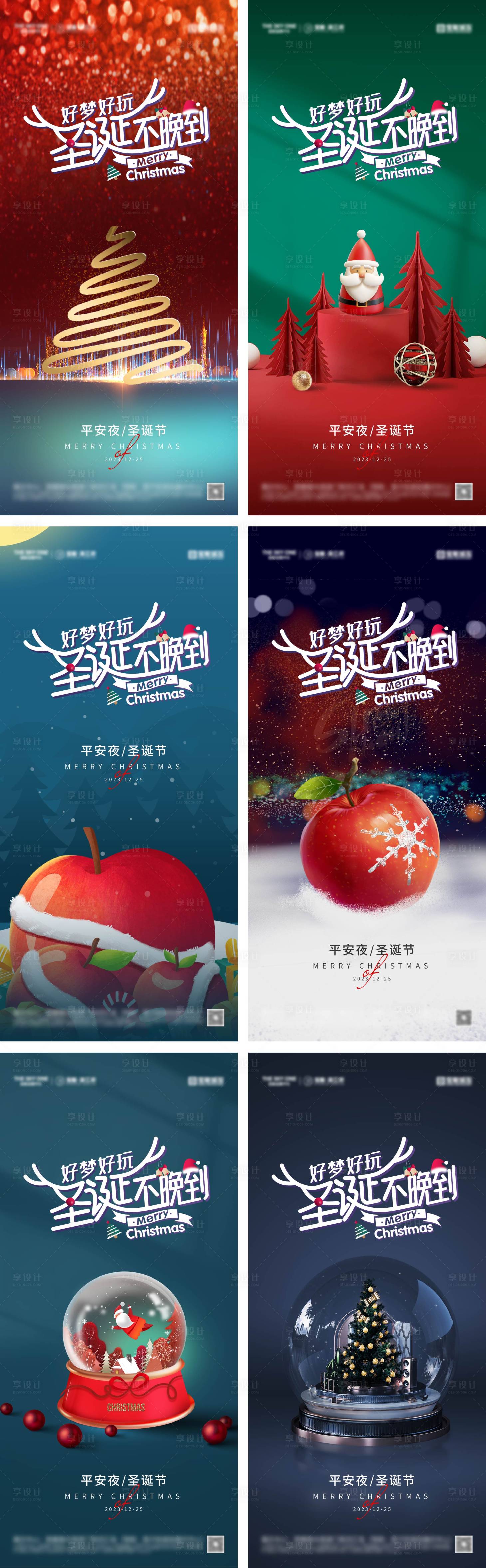 源文件下载【享设计】搜索编号：21150027357133185【平安夜圣诞节系列海报】