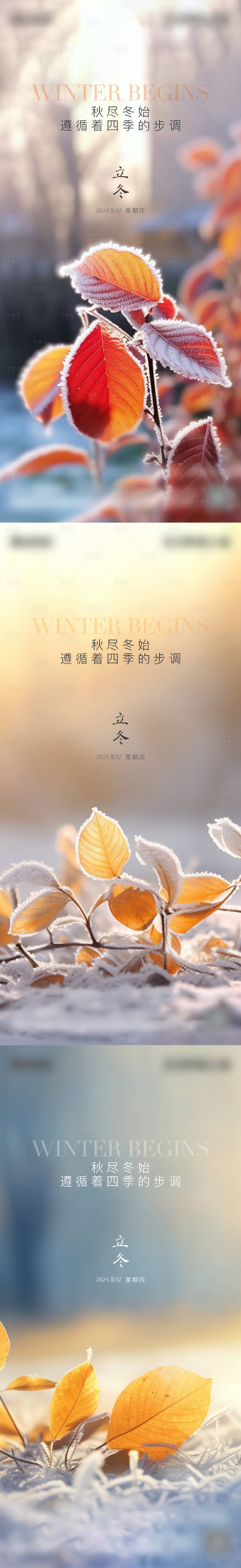 源文件下载【享设计】搜索编号：34560027141573737【立冬】