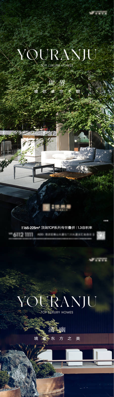 高端项目实景展示系列稿