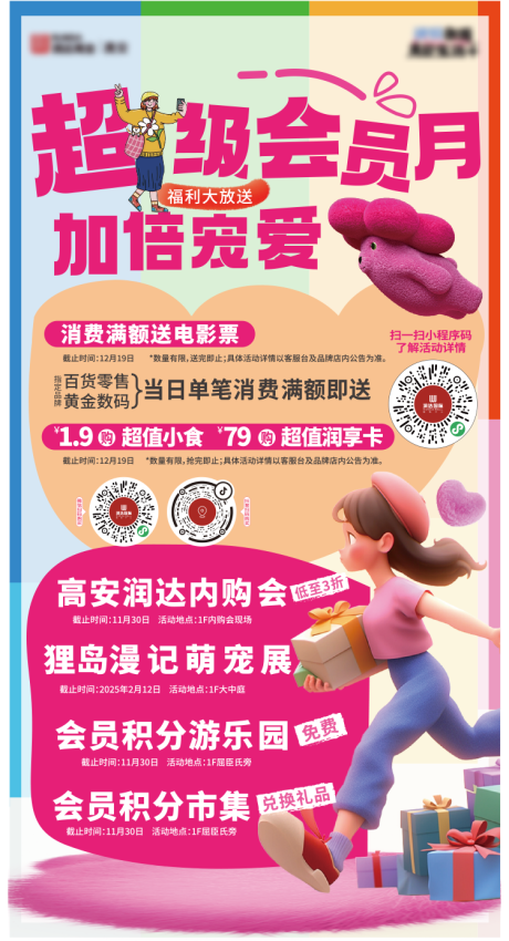 源文件下载【超级会员日海报】编号：95360027431818262