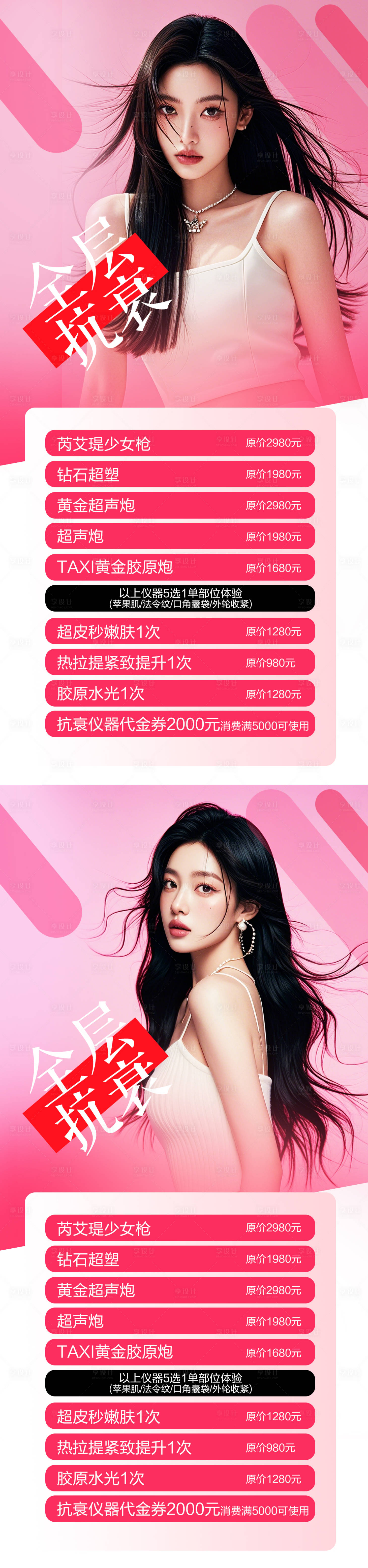 源文件下载【享设计】搜索编号：59620027247311191【医美活动海报】