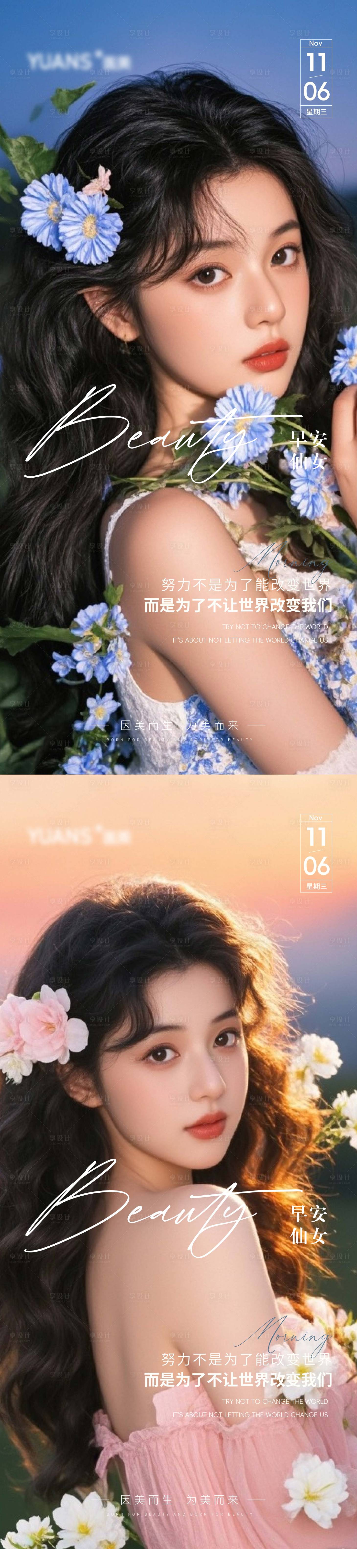 源文件下載【享設計】搜索編號：14160027142556630【醫美高級Ai美女早安海報】