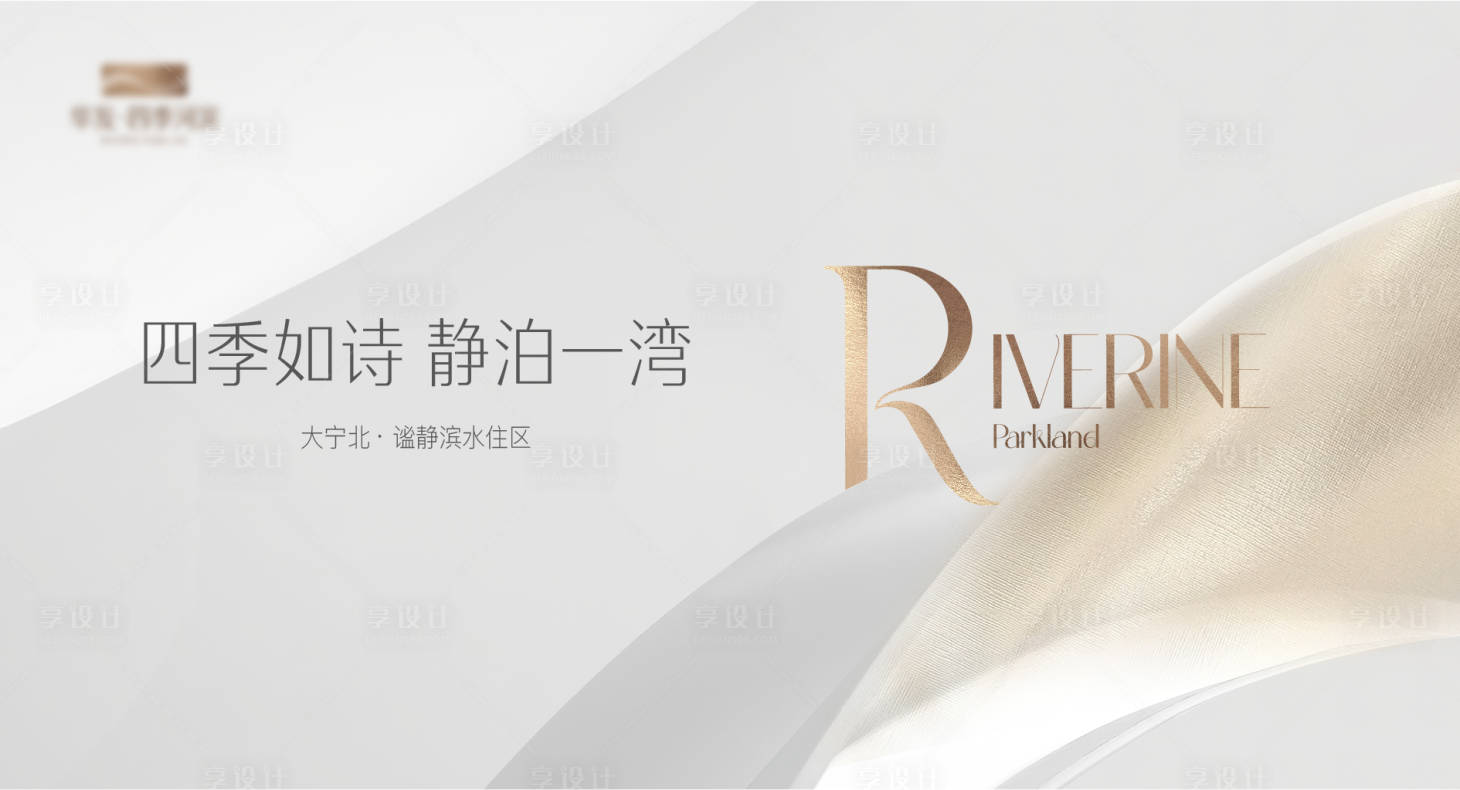 源文件下載【享設計】搜索編號：78980027115743919【地產大平層海報】