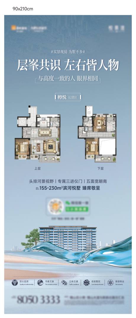 源文件下载【地产户型价值展架】编号：76150027455322664