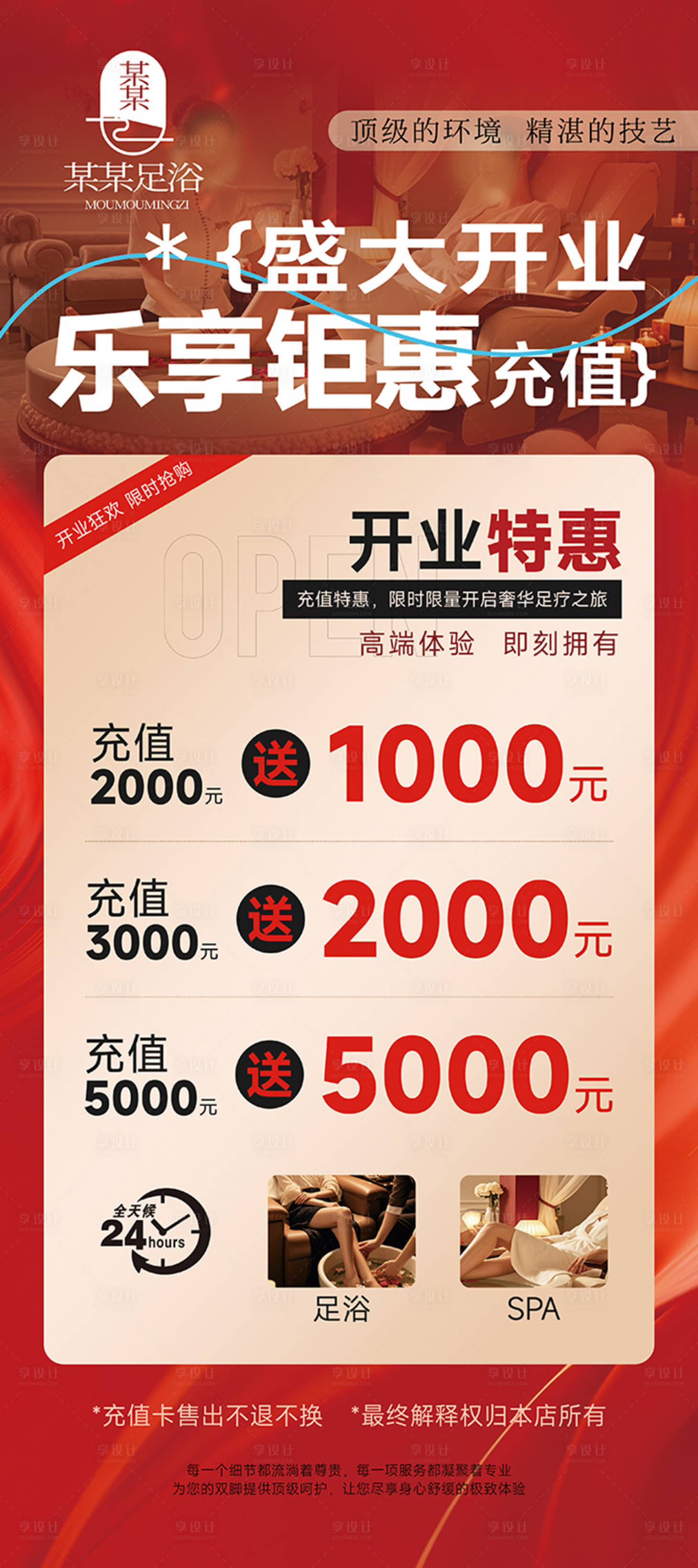 源文件下載【享設計】搜索編號：33980027214851977【盛大開業充值活動易拉寶海報長圖】
