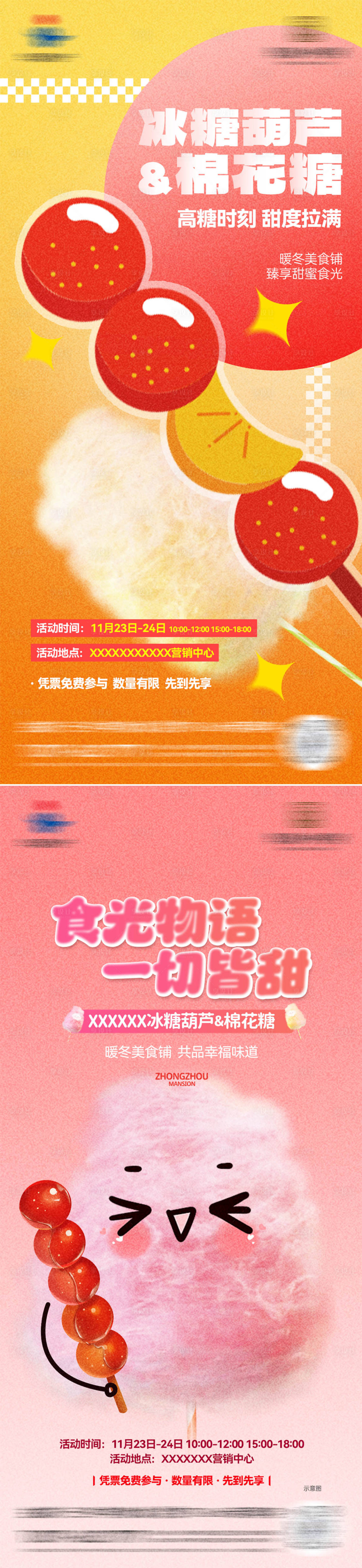 源文件下载【房地产暖场活动海报】编号：71750027503135495
