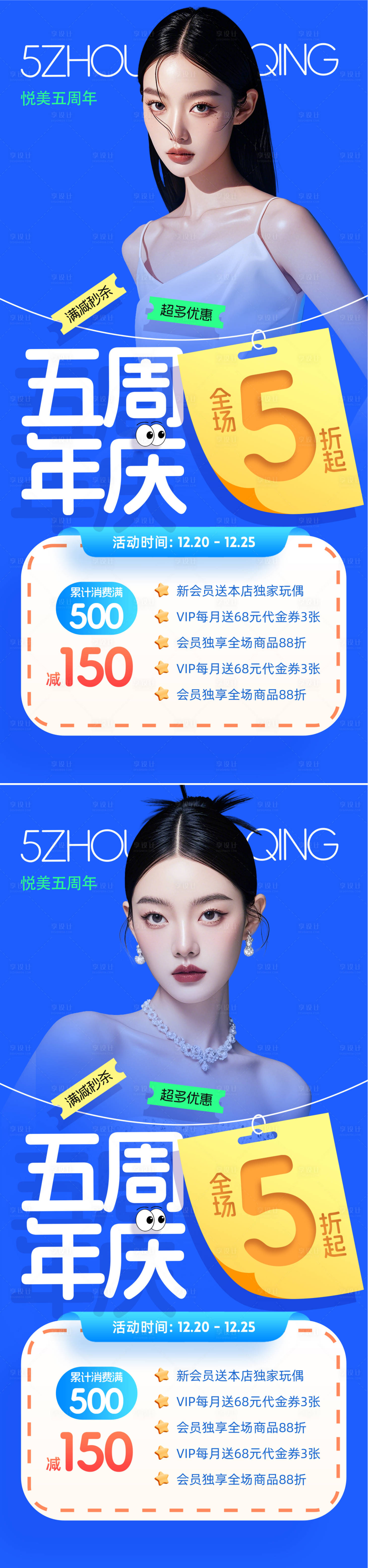 源文件下载【享设计】搜索编号：93320027150826394【医美周年庆活动】