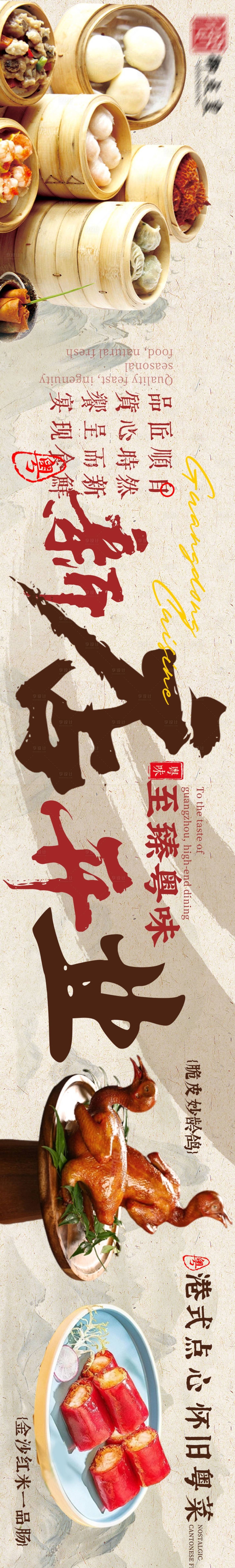 源文件下载【粤菜港式点心餐饮宣传长图海报】编号：10890027239659147