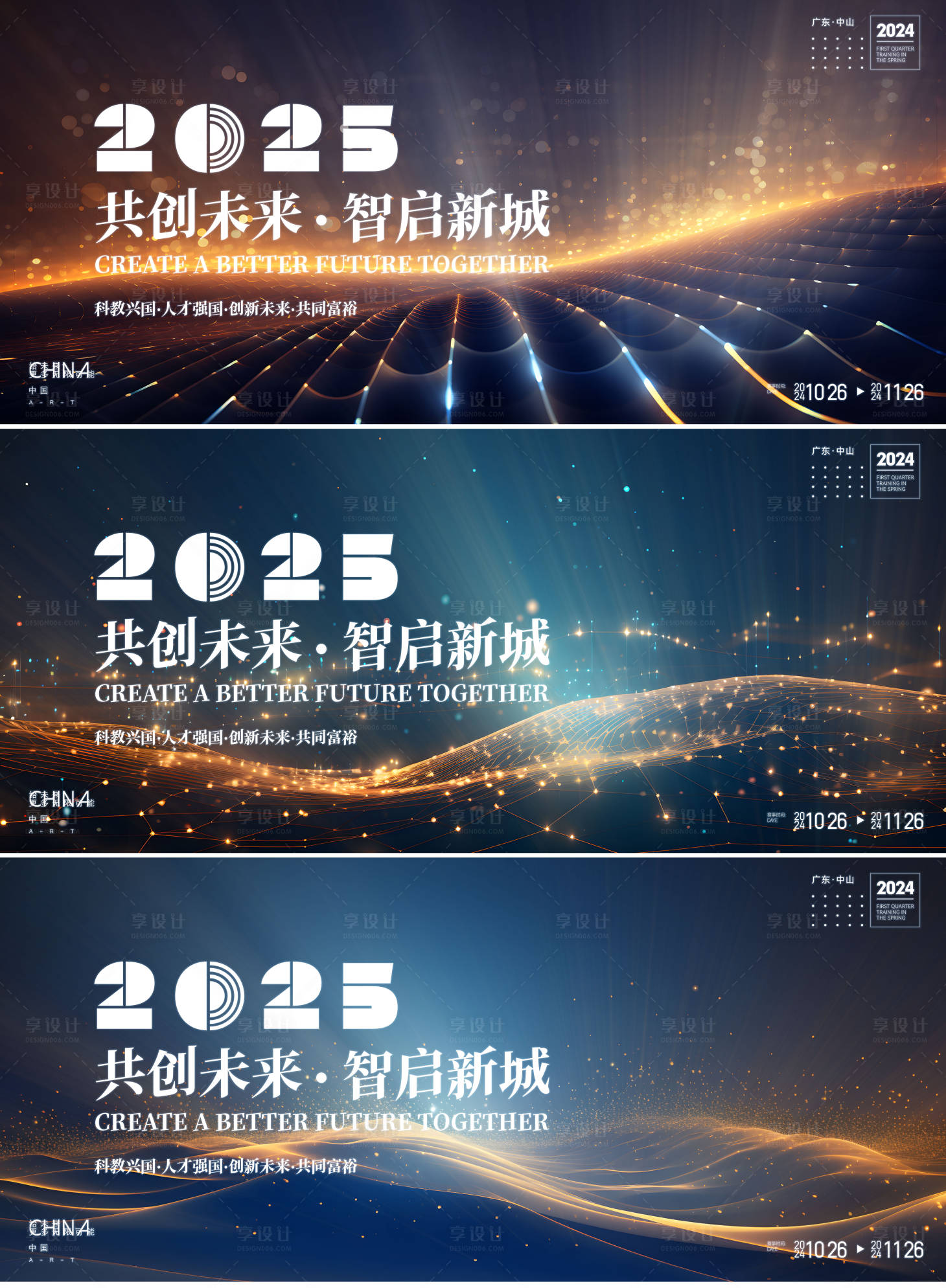 源文件下载【2025年会kv活动背景板】编号：34220027270276628