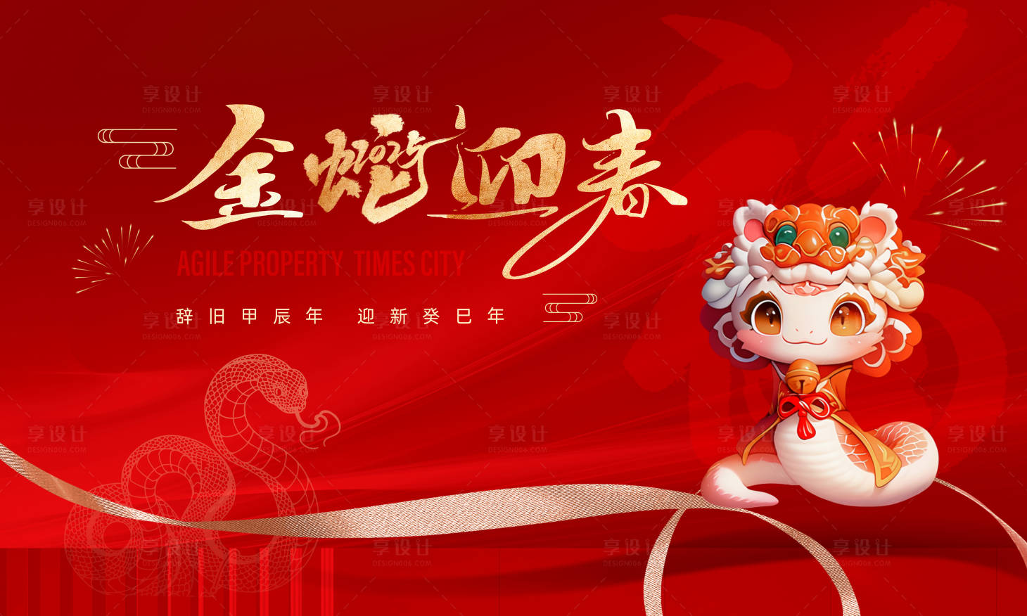 源文件下载【享设计】搜索编号：84670027529013235【蛇年主画面 】