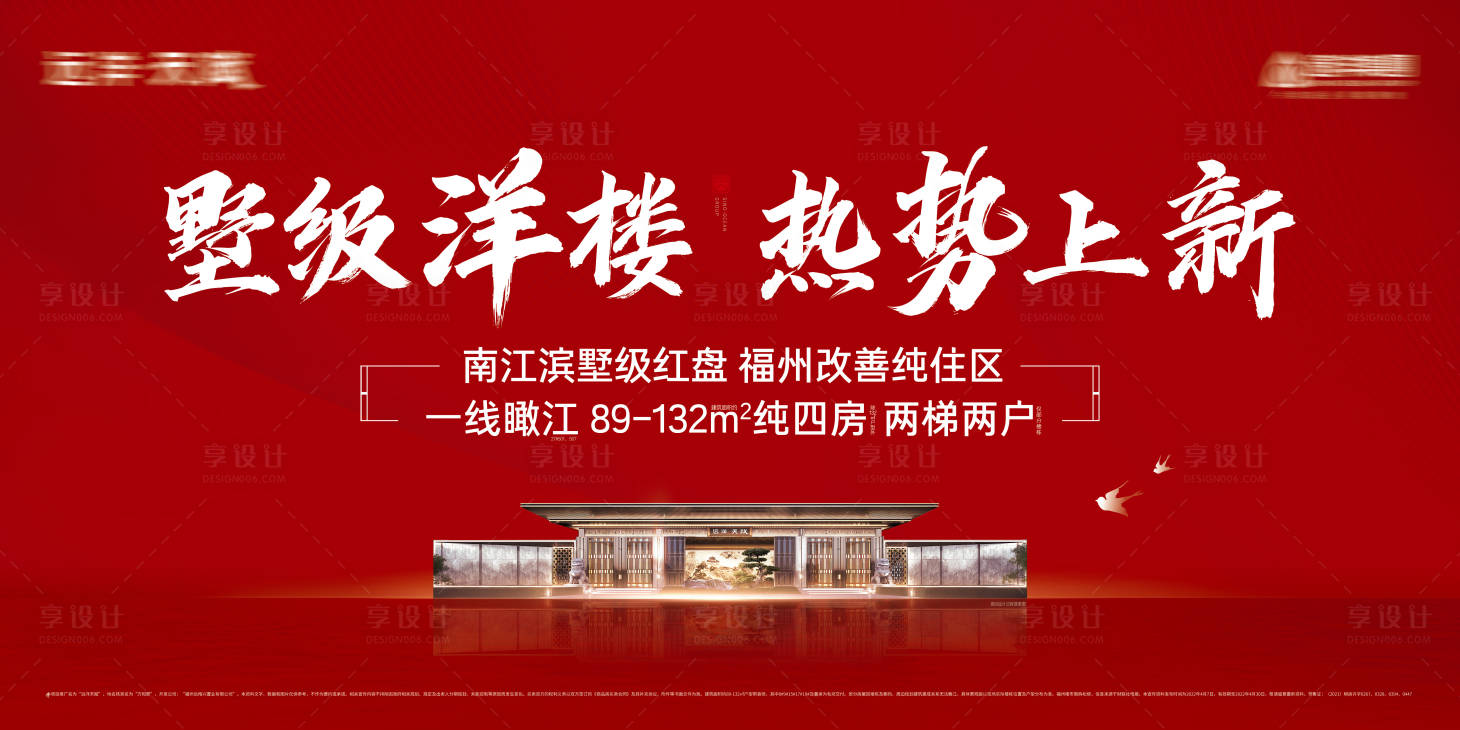 源文件下載【享設(shè)計】搜索編號：74570027287916165【地產(chǎn)紅色質(zhì)感加推海報】