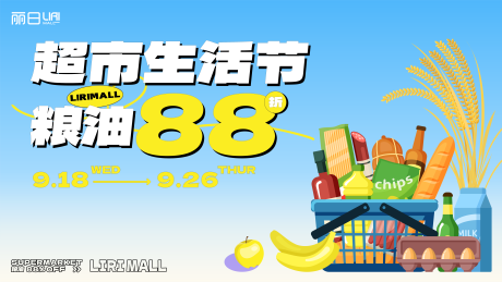 源文件下载【享设计】搜索编号：97190027191804072【超市主视觉】