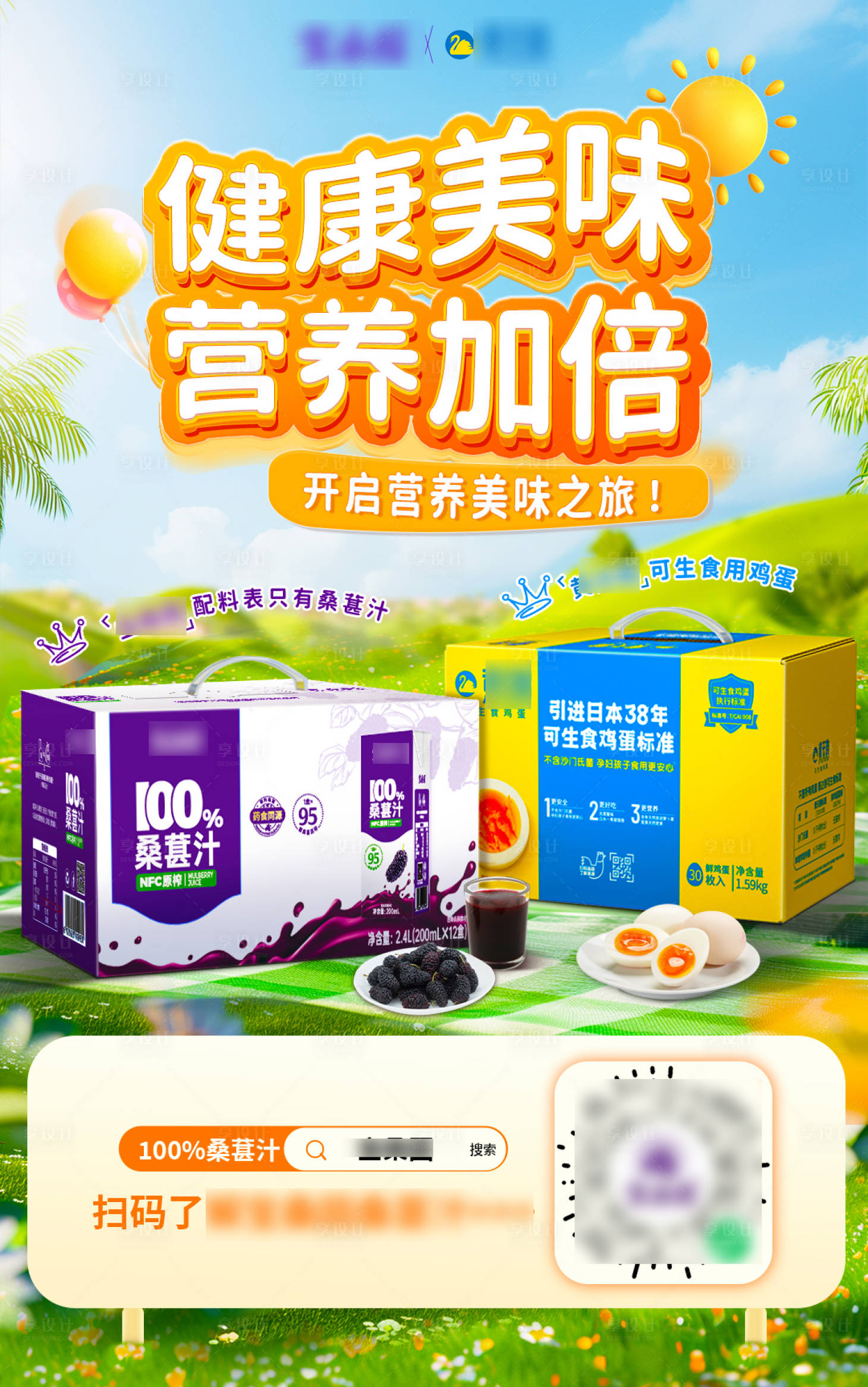 源文件下載【享設計】搜索編號：79830027562662204【食物海報】