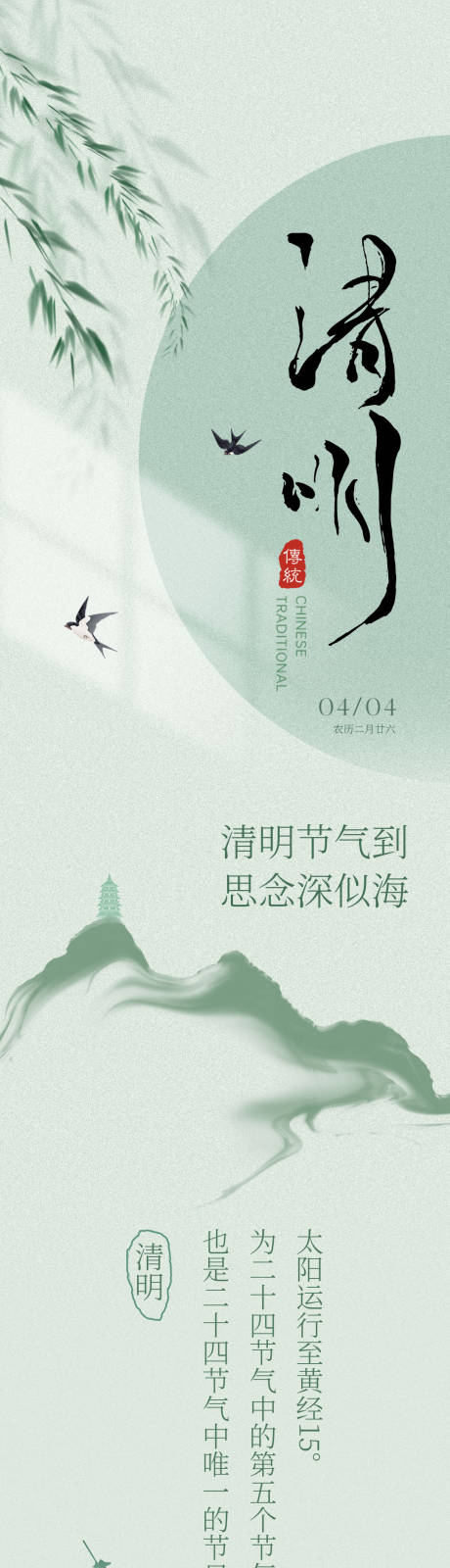 源文件下載【新媒體清明節(jié)推文】編號：58900027594275359
