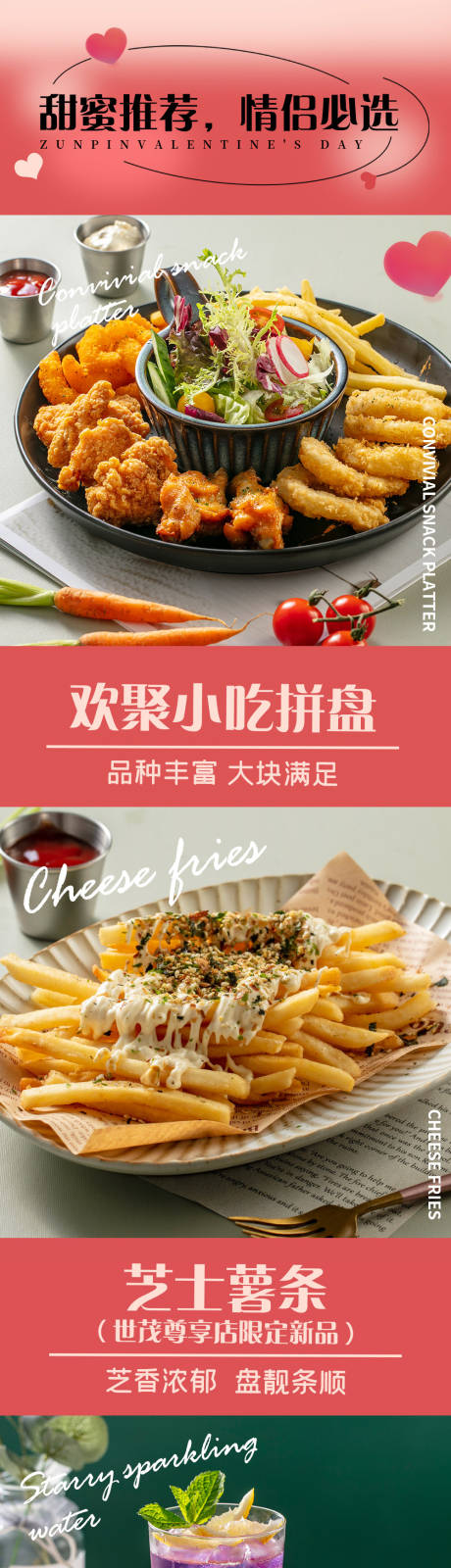 源文件下载【餐饮菜品加推海报长图】编号：46460027586064187