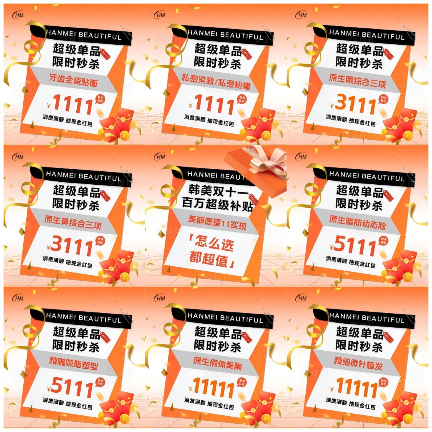 源文件下载【享设计】搜索编号：92790027236984878【限时秒杀九宫格】