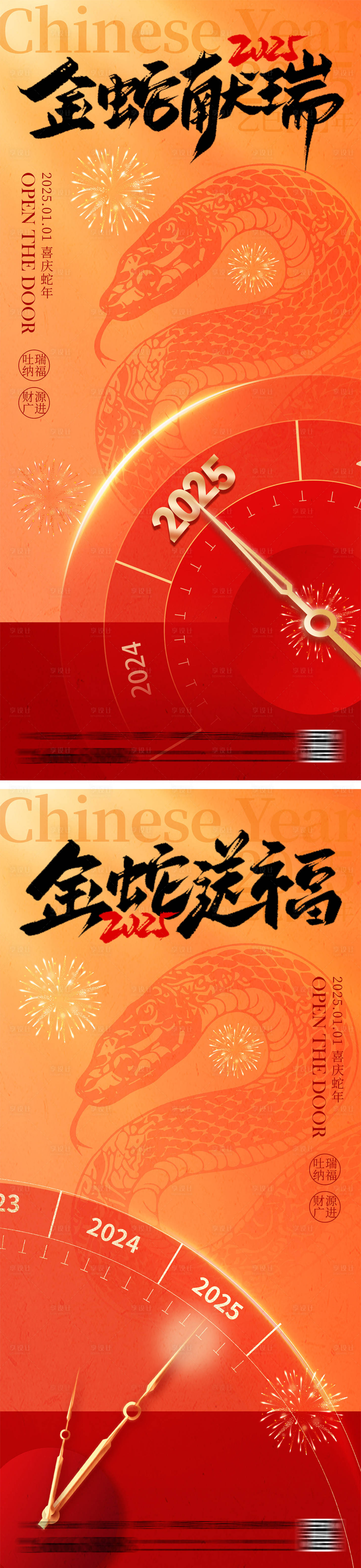 源文件下载【享设计】搜索编号：34490027292157107【蛇年元旦除夕倒计时海报】