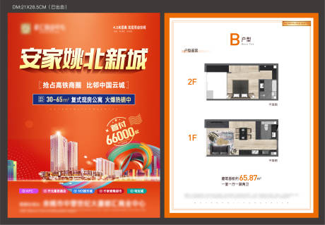 源文件下载【酒店式公寓A4户型宣传推广单页】编号：75480027368894144