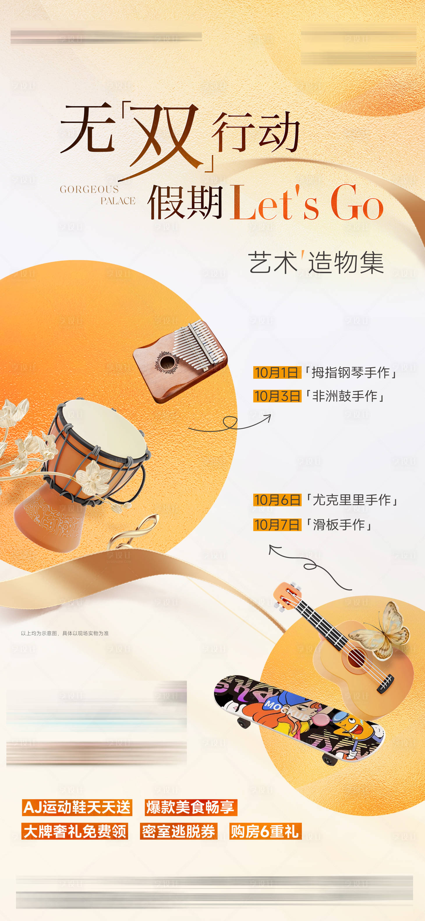 源文件下載【享設計】搜索編號：86960027315698748【非洲鼓尤克里里暖場手作活動】