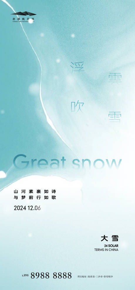 源文件下載【享設計】搜索編號：18010027445184440【大雪】