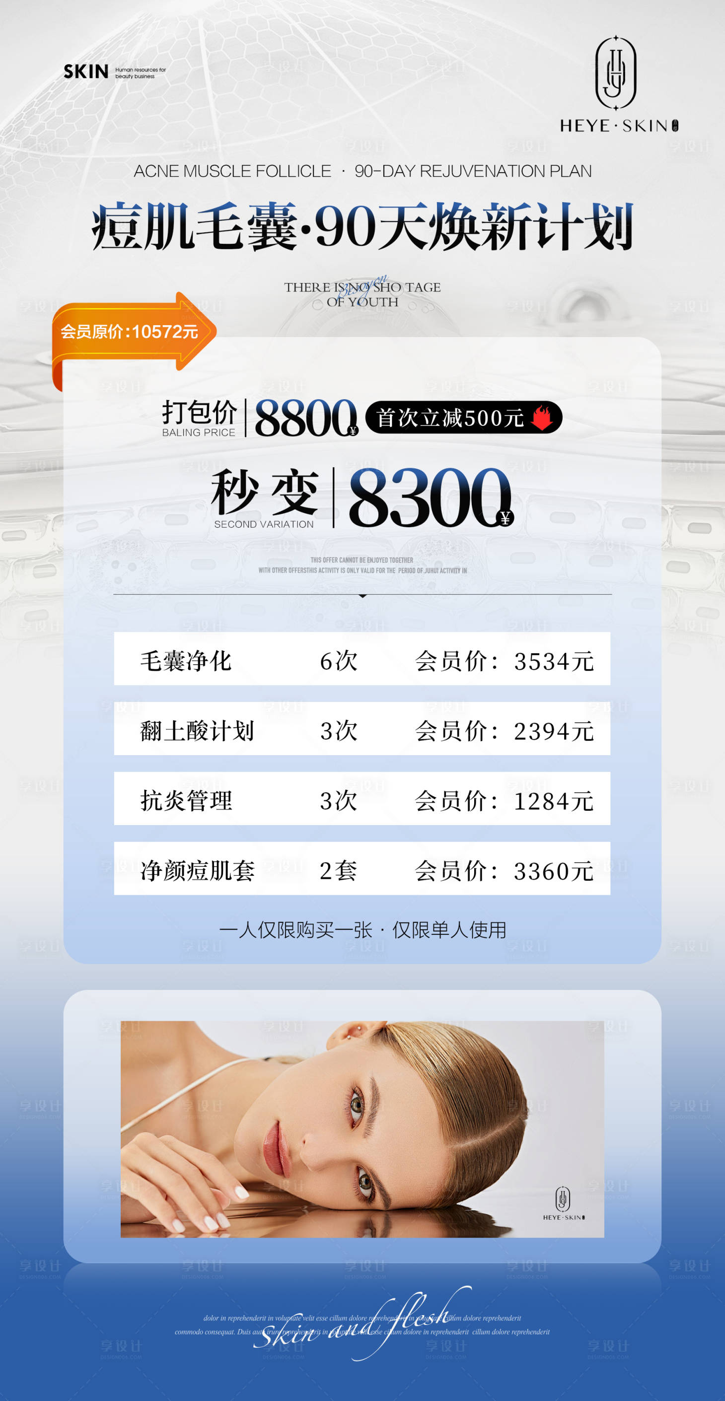 源文件下载【享设计】搜索编号：15710027520538347【美业宣传海报】
