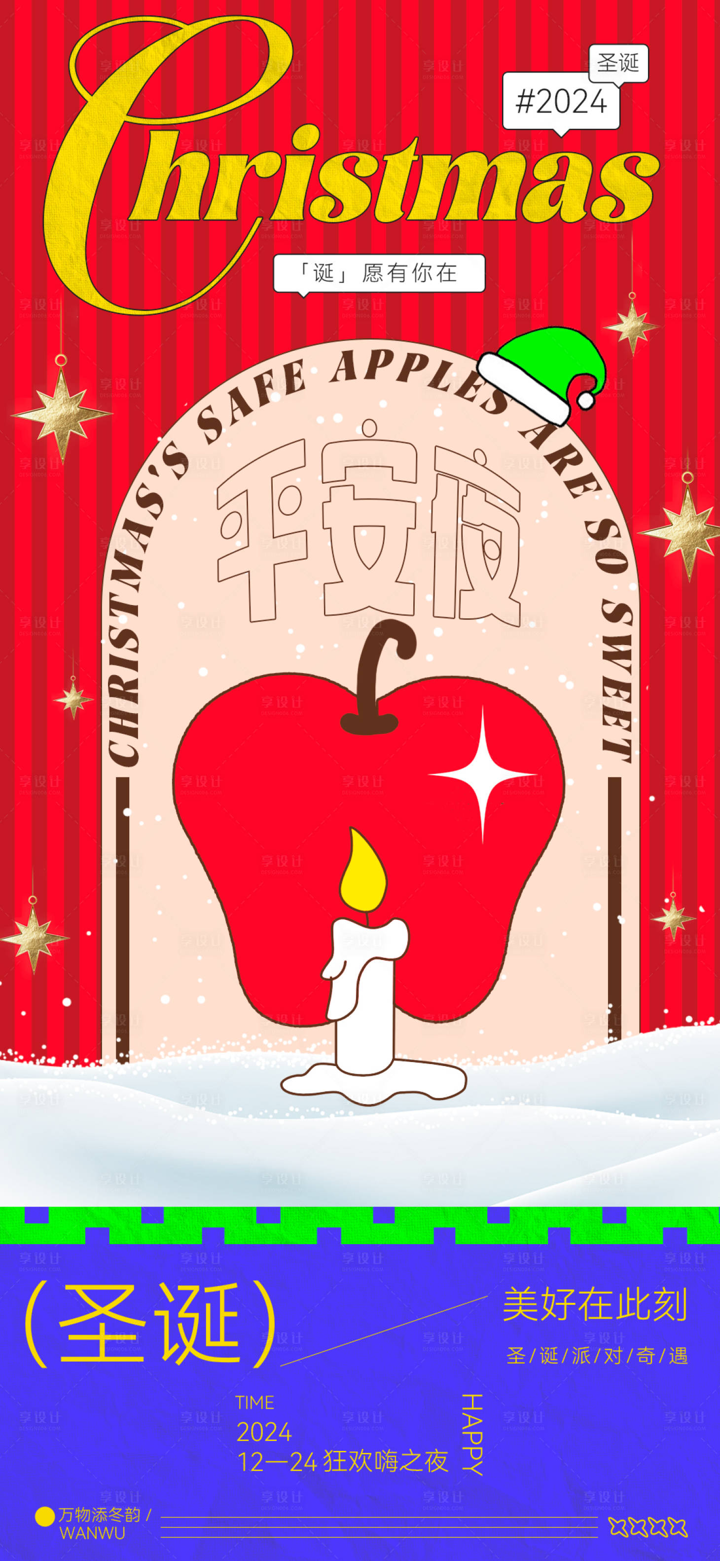 源文件下載【享設計】搜索編號：74940027603969752【地產活動圣誕節平安夜海報】