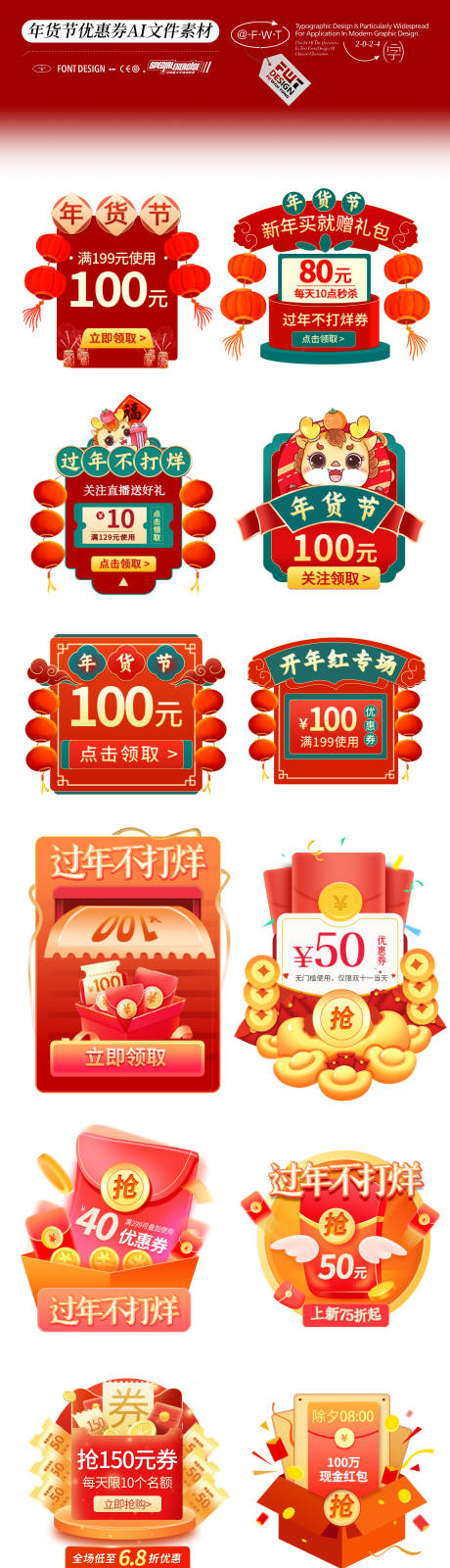 年货节直播间优惠券弹窗贴片