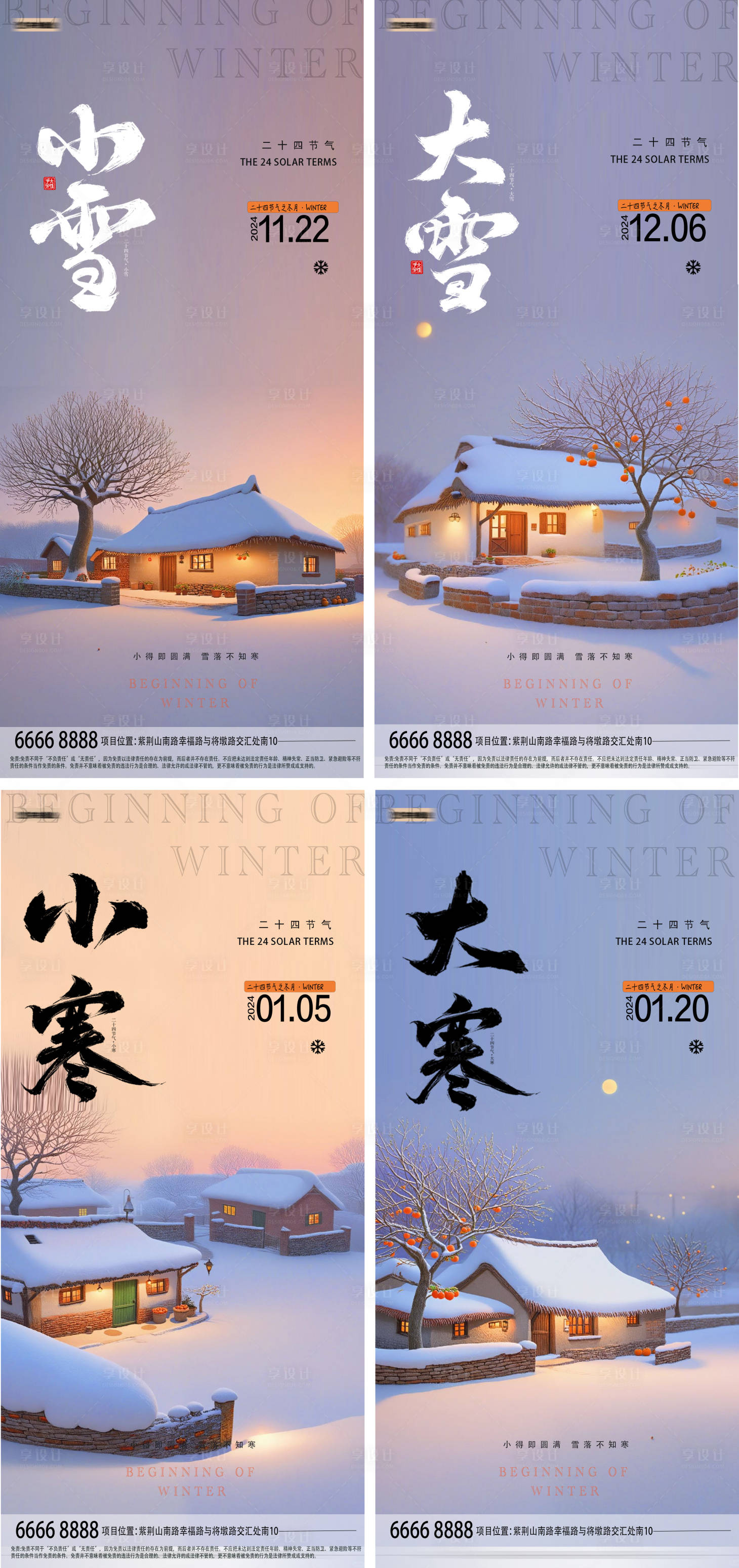 源文件下载【大雪小雪大寒小寒节气海报】编号：17350027447246920