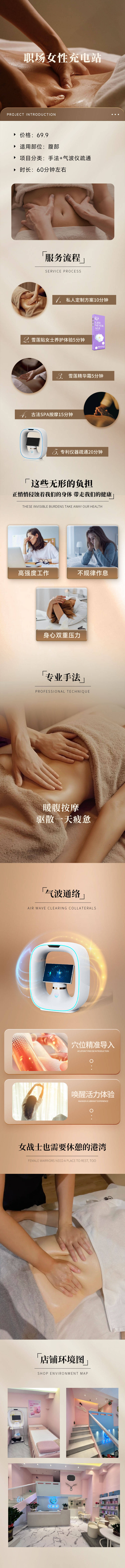 源文件下载【享设计】搜索编号：29690027173287433【按摩详情页】